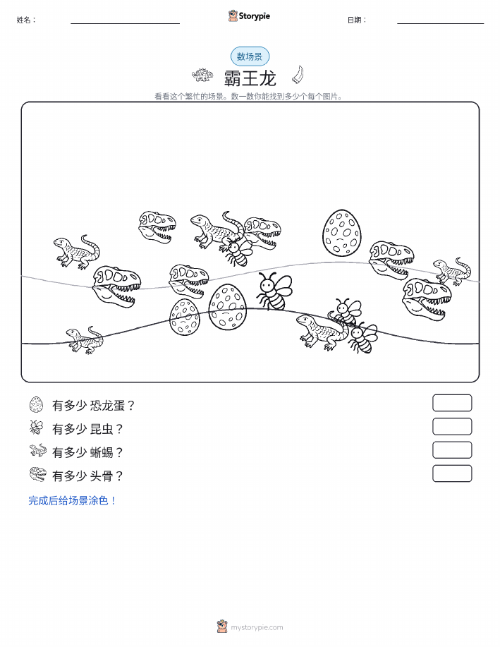 计数场景