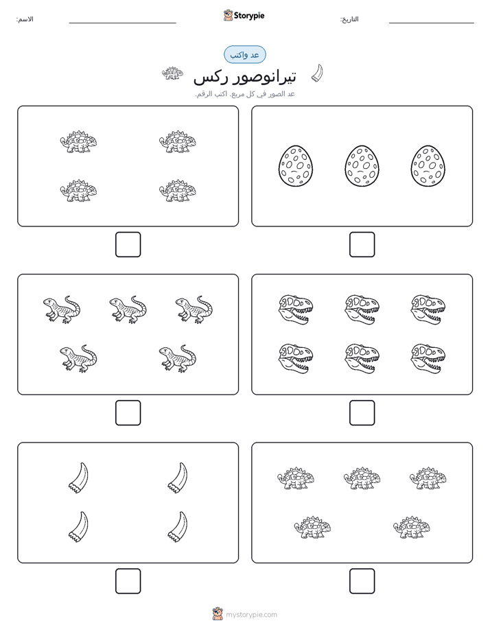 عد و اكتب