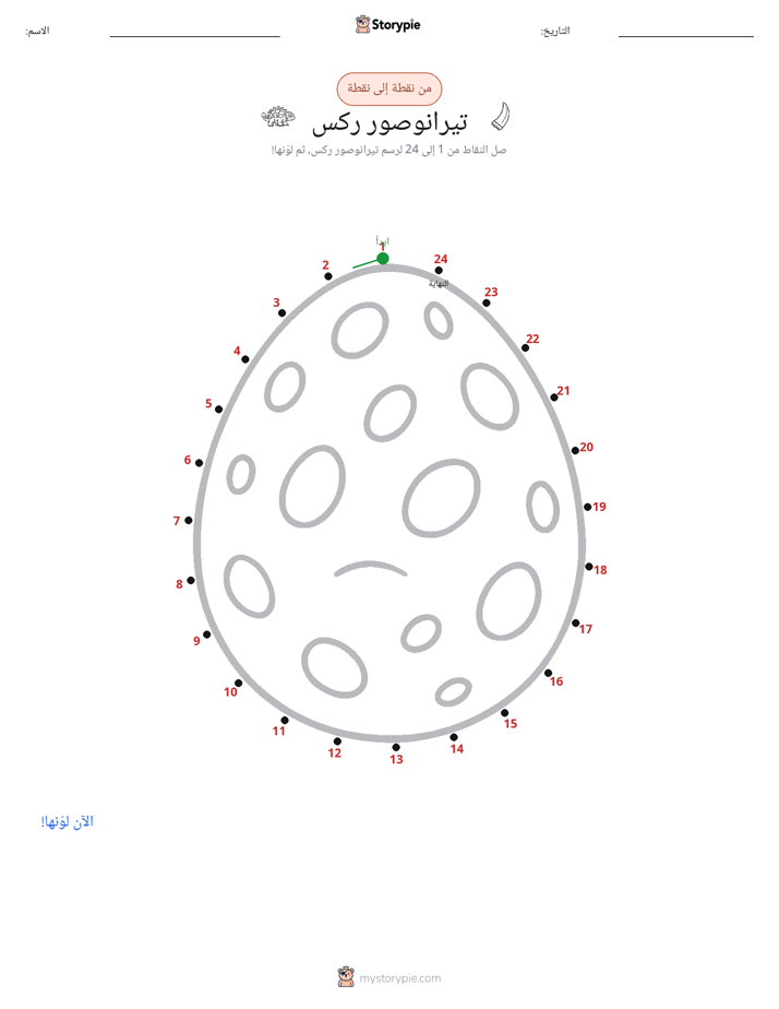 نقطة إلى نقطة
