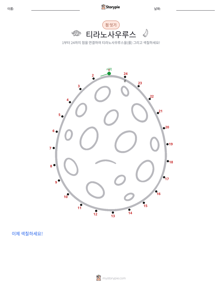 점 연결하기