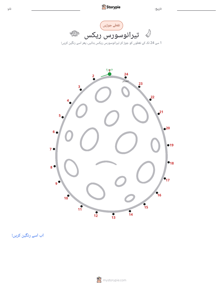 نقطے سے نقطے تک