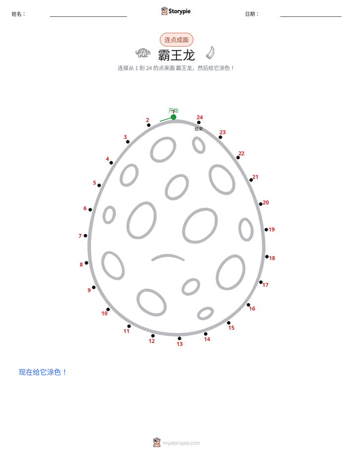 连点成线