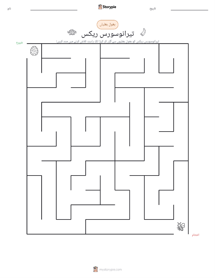 بھول بھلیاں