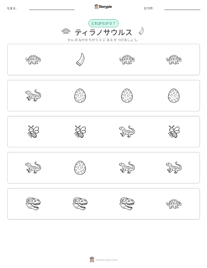 異なるものを見つけよう