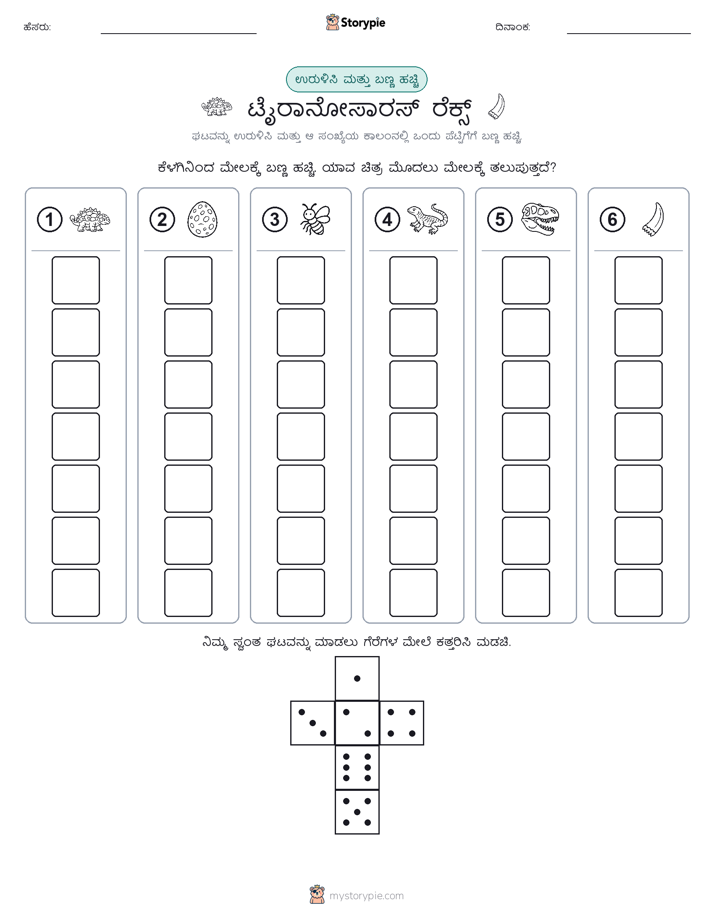 ರೋಲ್ & ಬಣ್ಣ