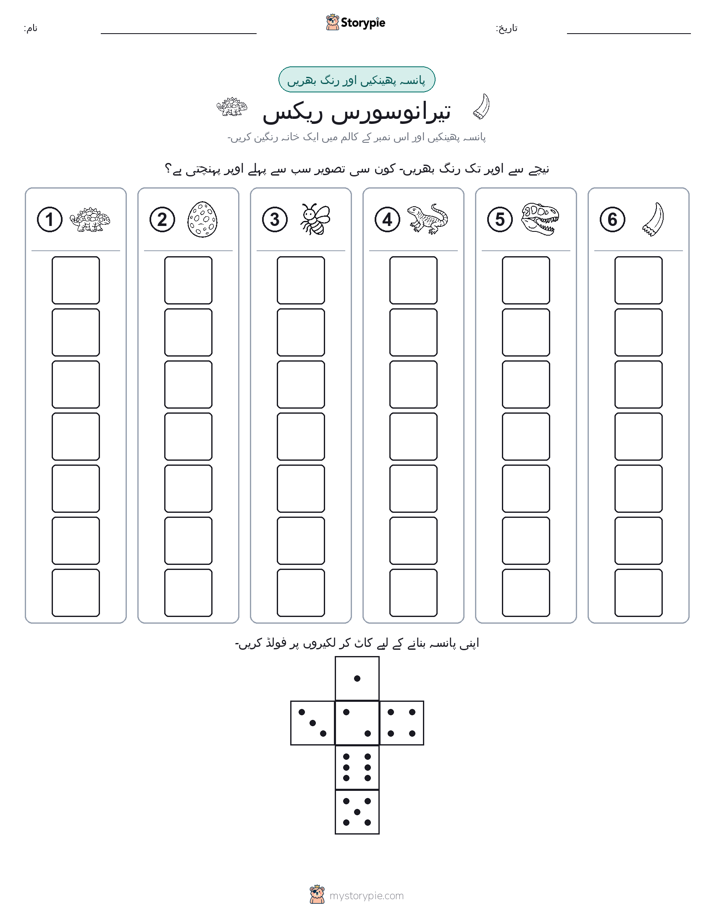 رول اور رنگ
