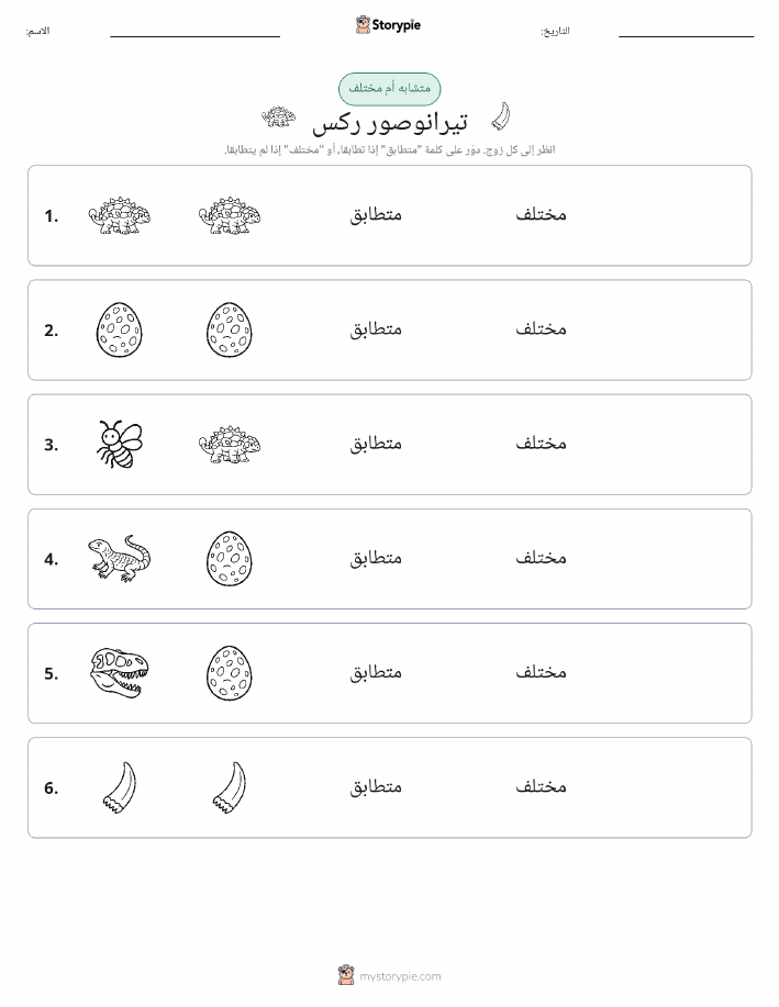 نفس أو مختلف