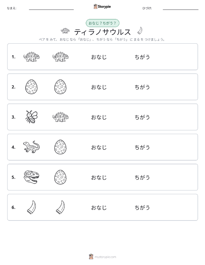 同じか違うか