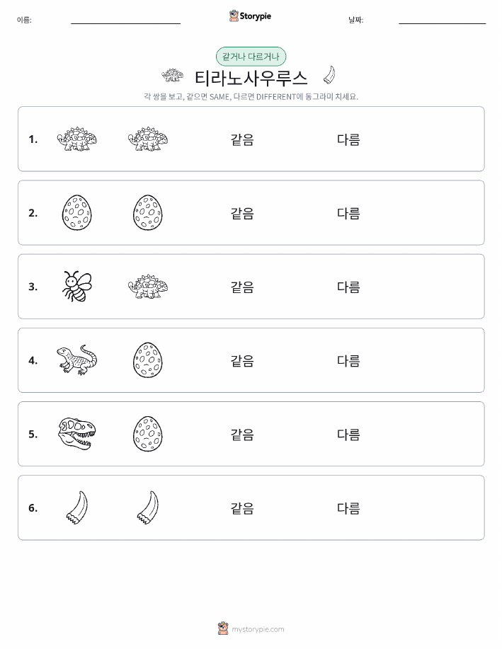 같은 것 또는 다른 것