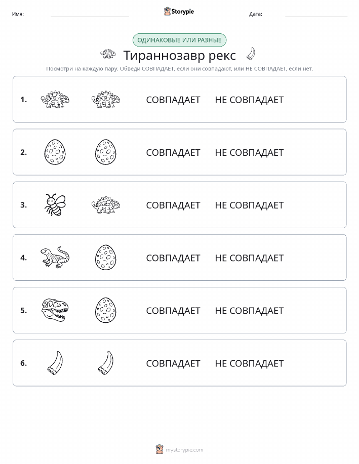 Одинаковое или разное