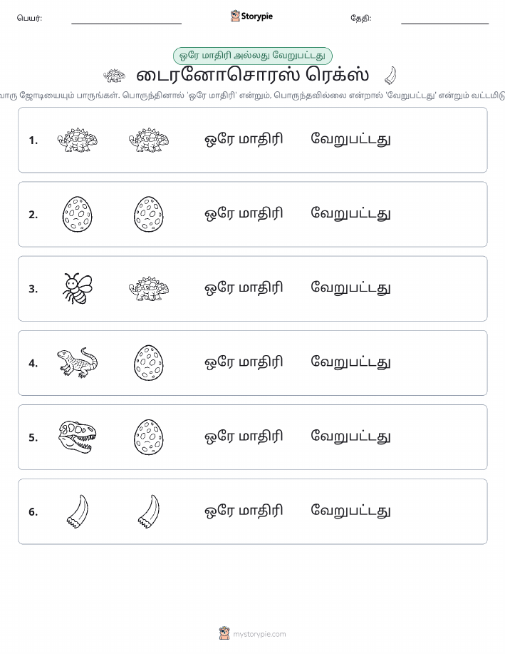 அதே அல்லது மாறுபட்டது