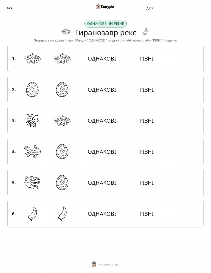 Однакові чи різні