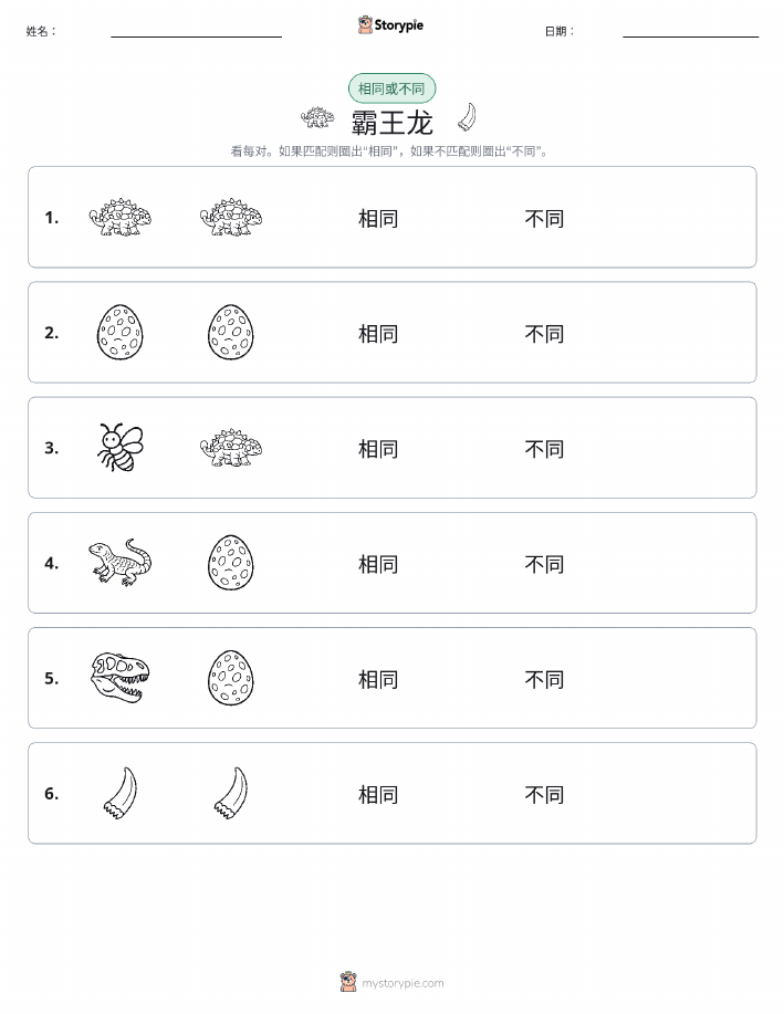 相同或不同