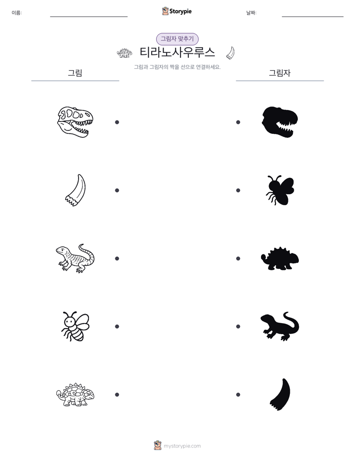 그림자 맞추기