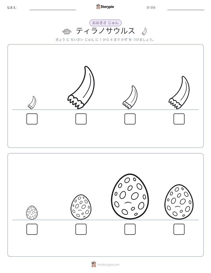 サイズ順