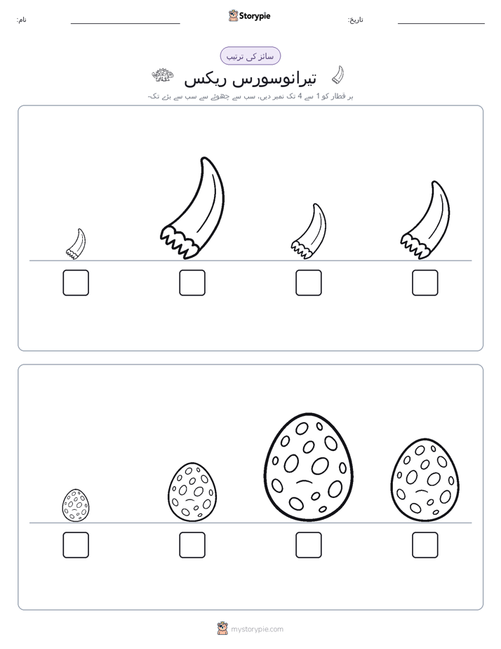 سائز کی ترتیب