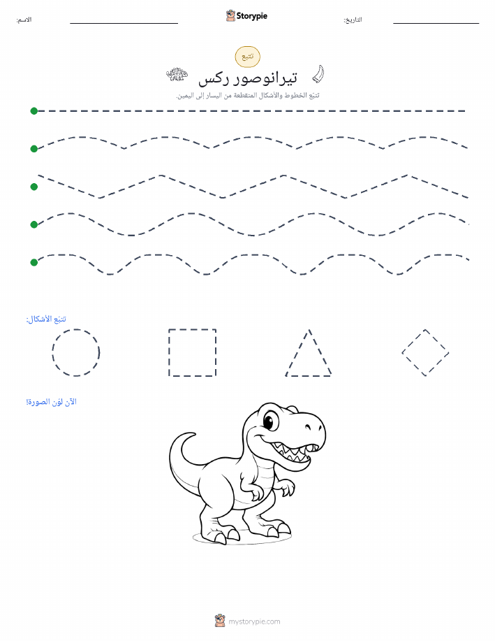 تتبع