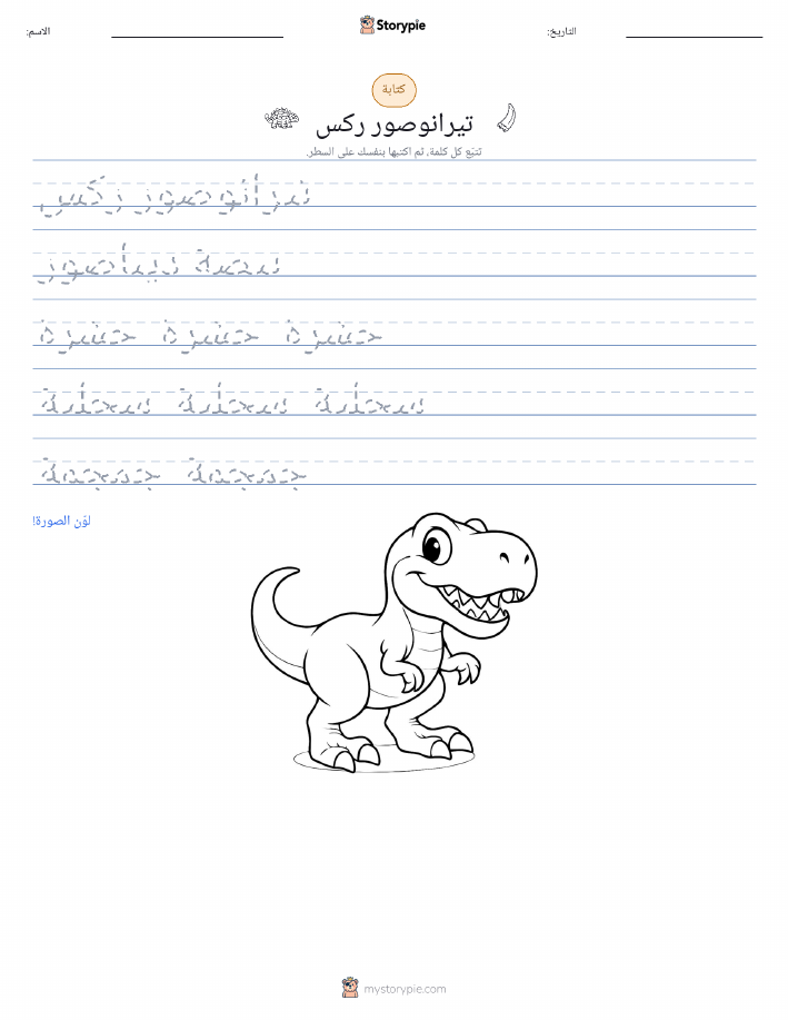 تمرين الكتابة