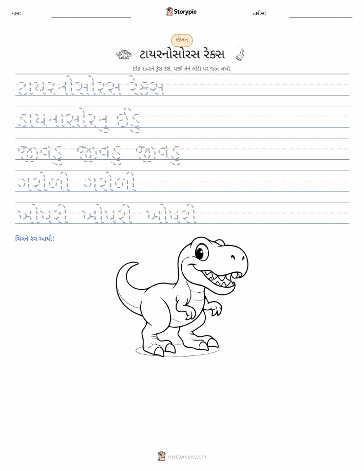 લખાણ પ્રેક્ટિસ