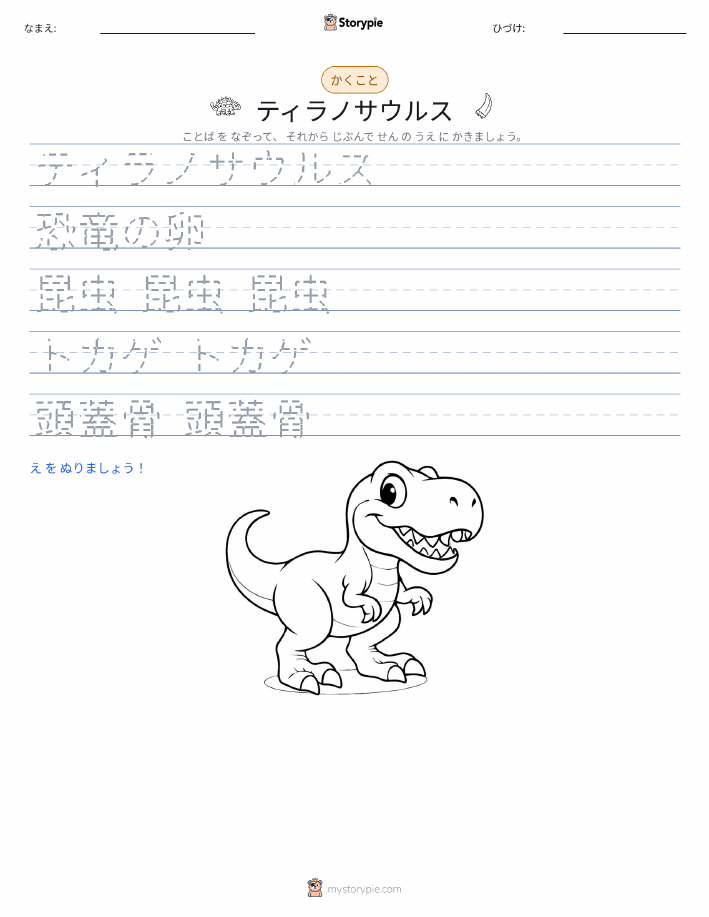 書き取り練習