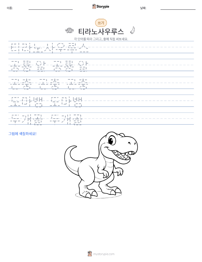 쓰기 연습