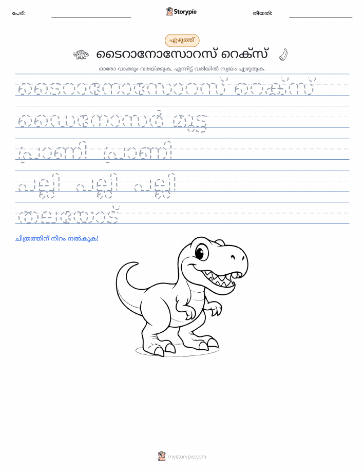 എഴുത്ത് പരിശീലനം