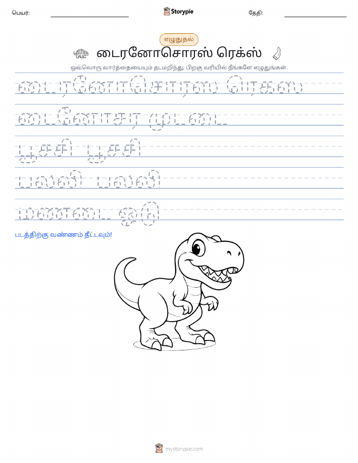எழுத்து பயிற்சி