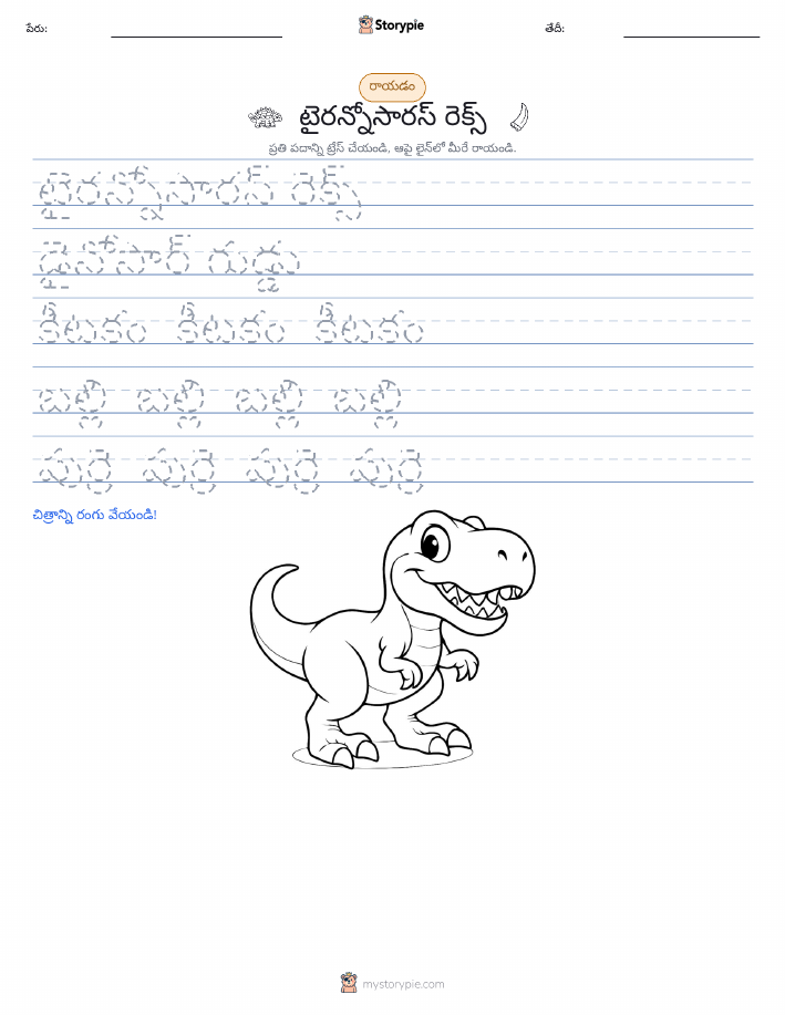 రాయడం సాధన