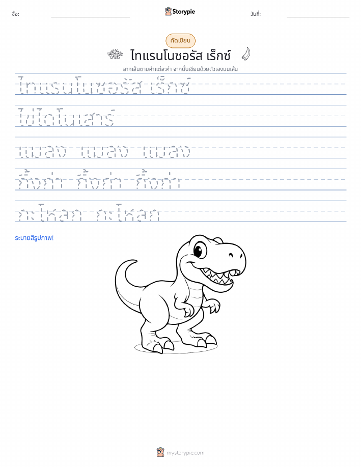 การฝึกเขียน