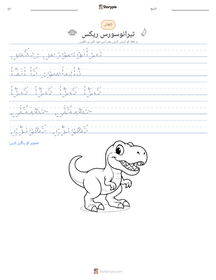 تحریری مشق