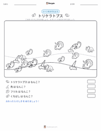 トリケラトプス の印刷可能ワークシートプレビュー