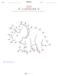 トリケラトプス の印刷可能ワークシートプレビュー
