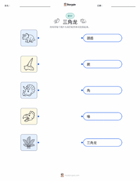 三角龙 可打印工作表，适合儿童