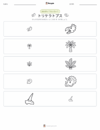 トリケラトプス の印刷可能ワークシートプレビュー