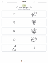 트리케라톱스 인쇄 가능한 워크시트 미리보기