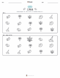 三角龙 可打印工作表预览