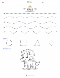 三角龙 可打印工作表预览