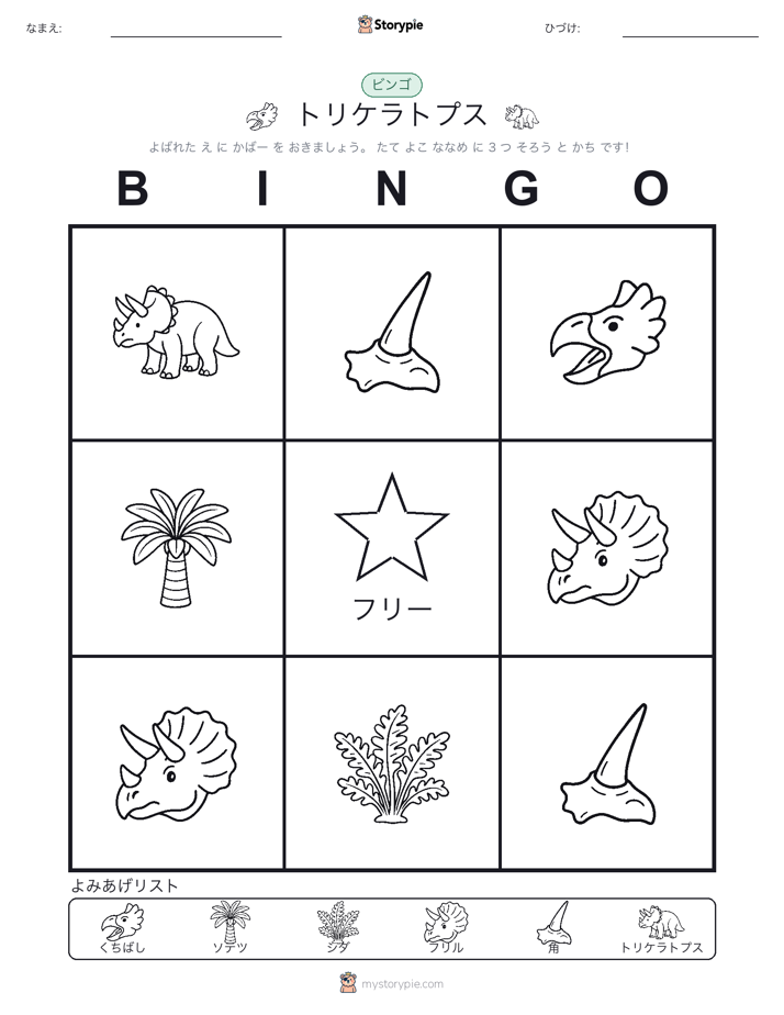 ピクチャービンゴ