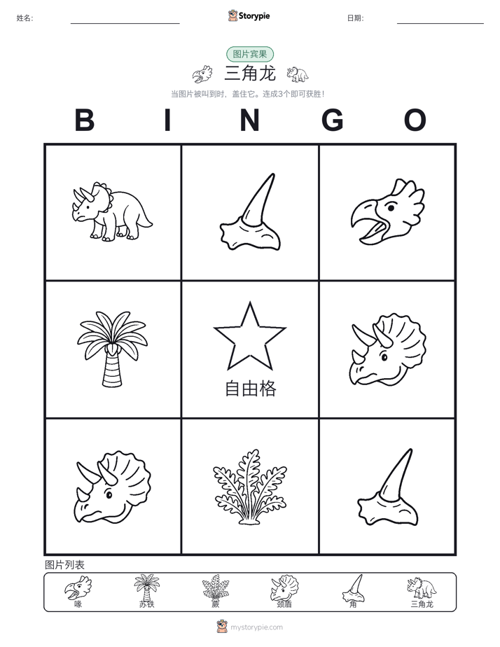 图片宾果