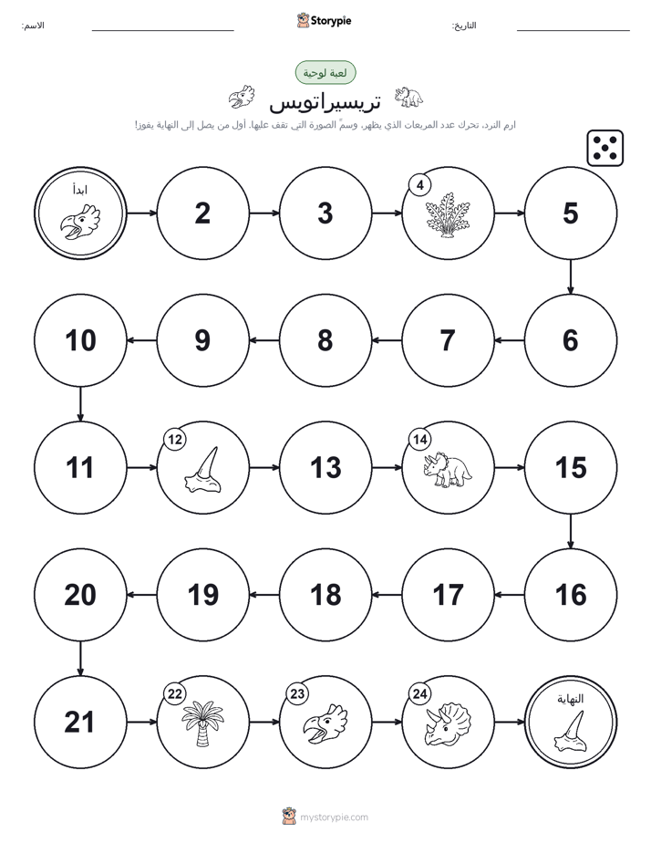 لعبة لف و تحرك