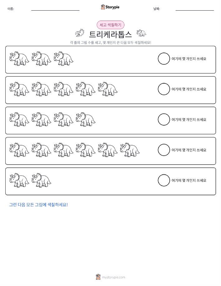 세기 및 색칠하기