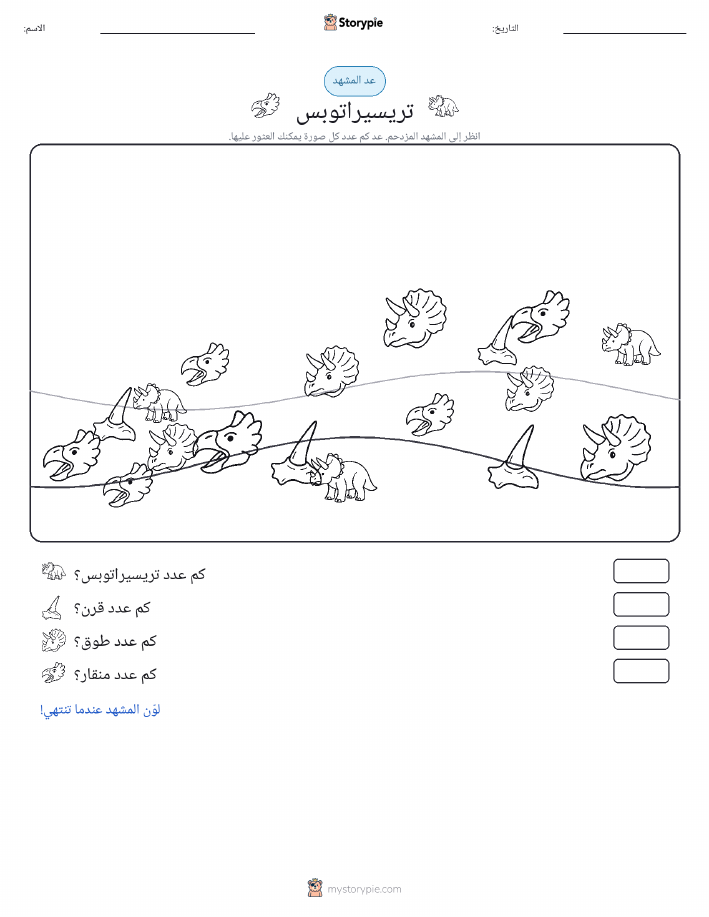 مشهد العد