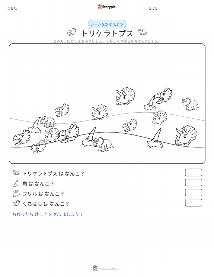 カウントシーン