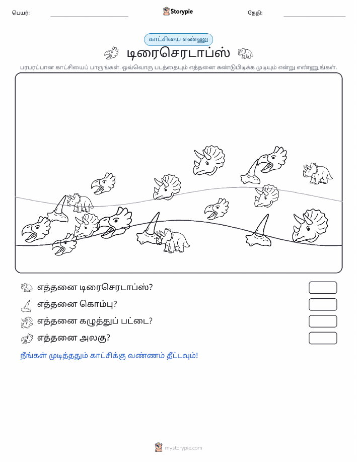 எண்ணிக்கை காட்சி