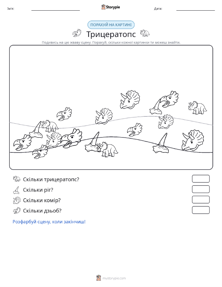Сцена підрахунку