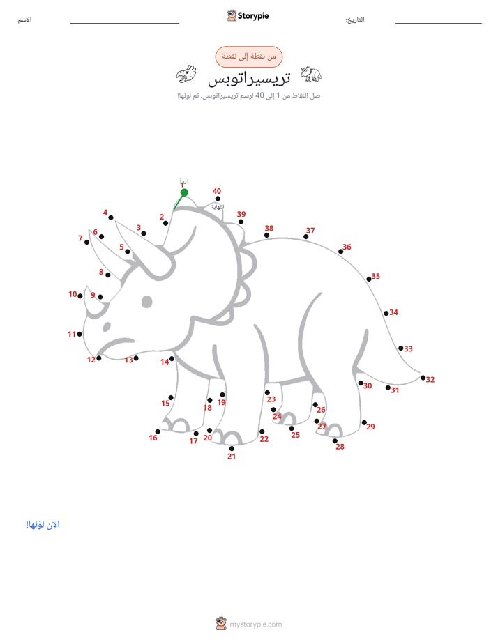 نقطة إلى نقطة