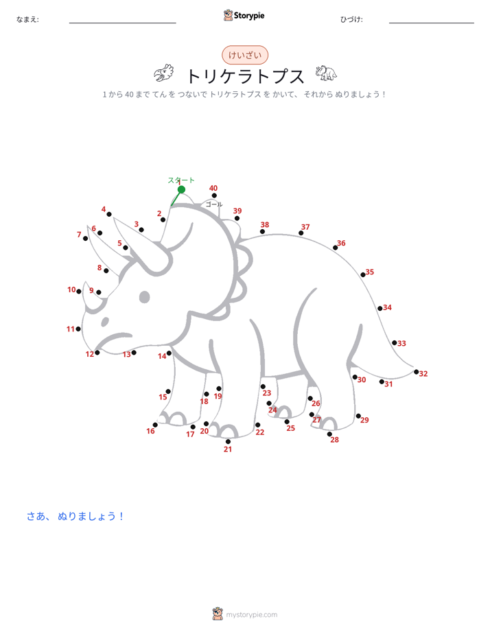 点つなぎ