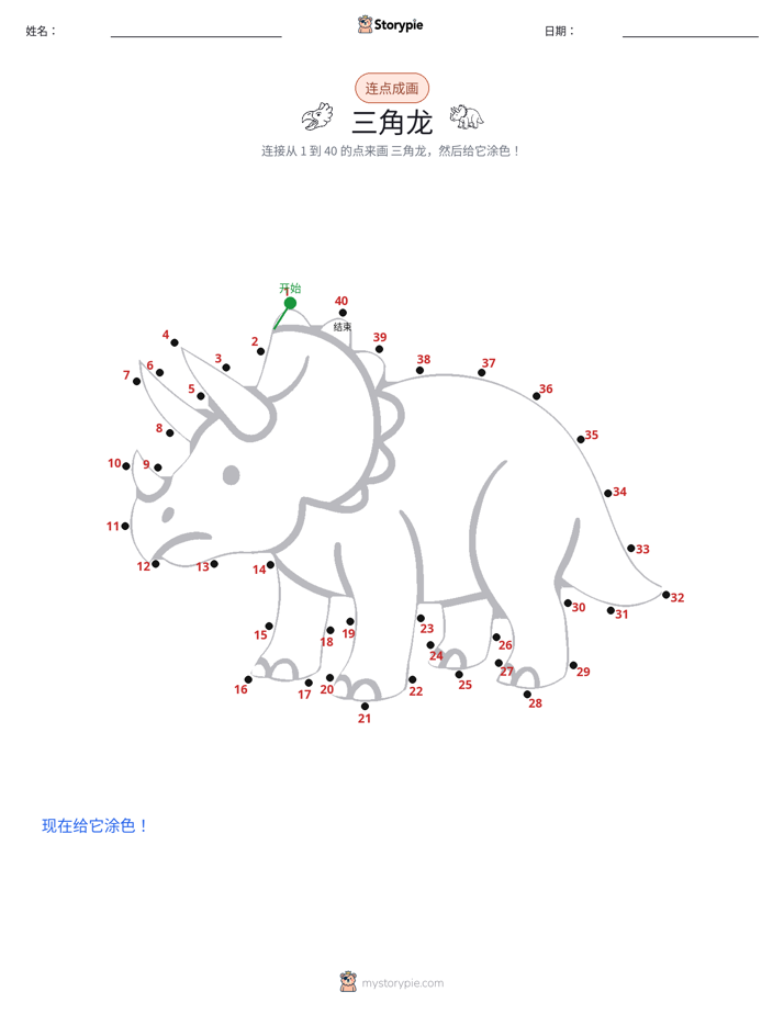 连点成线