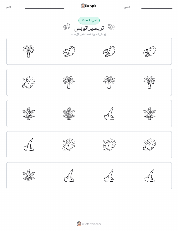 الغريب