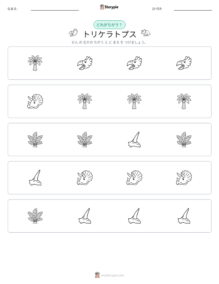 異なるものを見つけよう